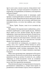 Жага. Книга 1. Жага - Трейсі Вульф - мініатюра 10