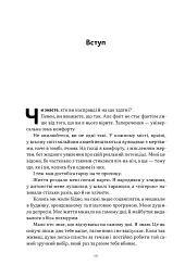 Мене не зламати. Гартуй дух і кидай собі виклики - мініатюра 4