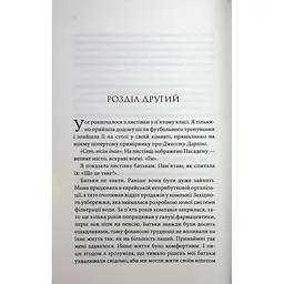 Побачення за передбаченням - Ребекка Сірл КСД (9786171514508) - мініатюра 9