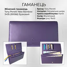 Жіночий гаманець Tony Perotti New Rainbow 3435 (90066) бузковий - мініатюра 3