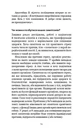 Протокол трансформації. 4-тижневий план усунення симптомів стресу - мініатюра 14