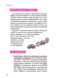 Що робити? Чого робити не можна? Гіперактивність, імпульсивність і неуважність. Посібник для вихователів у дитячому садку - Сара Пеціка - мініатюра 6