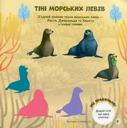 Головоломки для допитливих. Фантастична пригода. У пошуках Дорі - мініатюра 7