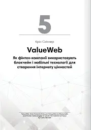 Криптовалюта і блокчейн. Збірник самарі + аудіокнижка - мініатюра 14