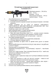 Кишеньковий довідник сержанта (старшини) щодо використання деяких засобів вогневого враження (2.0) - мініатюра 6