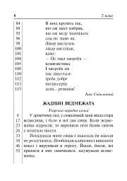 Літературне читання. Дидактичний матеріал для перевірки навички читання. 2-4 класи. За оновленою програмою - мініатюра 7