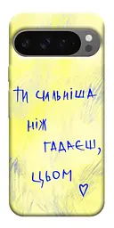 Чохол Demsky Ти сильніша ніж гадаєш для Google Pixel 10 Pro XL