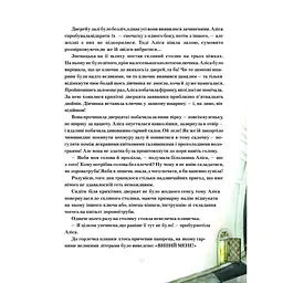 Книга Пригоди Аліси в Дивокраї - Льюїс Керролл Vivat (9786177203383) - мініатюра 9