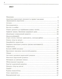 Навчальні та поведінкові проблеми учнів початкової школи. Короткий психологічний довідник-порадник педагога - мініатюра 7