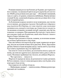 Енн із Зелених Дахів - Люсі-Мод Монтгомері - мініатюра 4