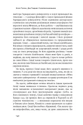 Суперпрогнозування. Мистецтво та наука передбачення - Ден Ґарднер - мініатюра 9