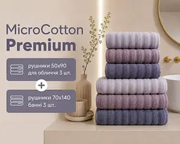 Набір турецьких махрових рушників Cestepe MicroCotton Premium 3 штуки 50x90 + 3 штуки 70х140 Ezgi 2 щільність 600 г/м2