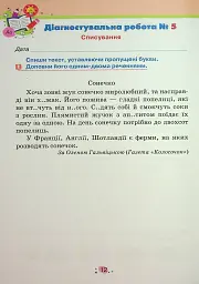 Усі діагностувальні роботи для 3 класу - мініатюра 14