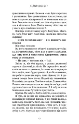 Найяскравіші зорі - Анна Тодд - мініатюра 10