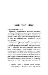 Пробудження. Книга 1: Падіння руїни та люті - мініатюра 7