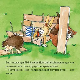 У мандри з Піксі - Зімоне Неттінґсмаєр - мініатюра 5
