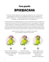 Динойога - Лорена Паджалунґа (Z104138У) - мініатюра 6