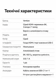 Перемикач HDMI Vention 3 входи на 1 вихід 8K 60 Гц та 4K 144 Гц/120 Гц потрібне живлення через USB-C 5 В 1 А з ІЧ-пультом сірий (AKRH0) - мініатюра 7