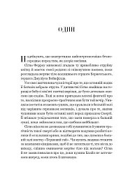 Беладона. Наперстянка. Книга 2 - Адалін Ґрейс - мініатюра 2