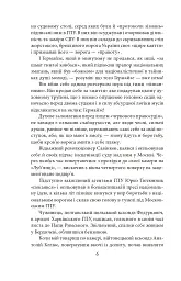 Отаман Хмара. Спогади. Есеї - мініатюра 5