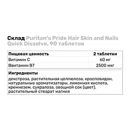 Вітаміни та мінерали Puritan's Pride Hair Skin and Nails Quick Dissolve 90 таблеток - мініатюра 3