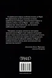 Марія з Назарету - мініатюра 2