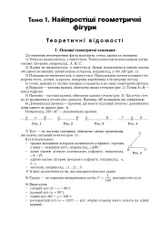 Математика. Геометрія : ЗНО та НМТ: Комплексне видання. Ч. ІІ. ЗНО та НМТ 2025 - мініатюра 5