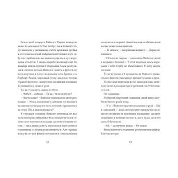Мермедуза. 5 - Томас Тейлор Видавництво Старого Лева (9789664486238) - мініатюра 5