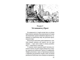 Комплект з 3-х книг Стража у грі Артефакти Праги Кров Будапешта Наталія Матолинець Фентезі (на укр kni0004370 - мініатюра 5