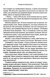 Тишени - Марина Бородіна - мініатюра 4
