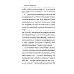 Книга Люби без ілюзій. Як звільнитися від токсичних стереотипів і побудувати здорові стосунки Yakaboo Publishing (9786177544882) - мініатюра 8