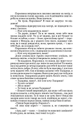 Земля - Ольга Кобилянська - мініатюра 11