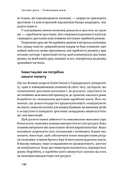Рівні серед нерівних. Як добрі наміри знищують середній клас - мініатюра 16