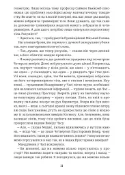 Машина часу - Герберт Веллс - мініатюра 5