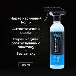 Поліроль Helpix Professional для пластику і вінілу 500 мл - мініатюра 2