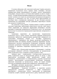 Промисловий маркетинг у будівництві - мініатюра 3