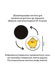 Термонаклейки для привчання до горщика дитячі для малюків багаторазові набір з 5 штук MegaZayka казкові - мініатюра 4