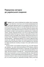 Трубадури імперії. Російська література і колоніалізм - Ева Томпсон - миниатюра 3