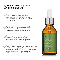 Ампульна сироватка з центелою Hillary Ampoule Centella Serum 30 мл - мініатюра 5