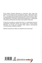 Шух. Історія легенди - мініатюра 2