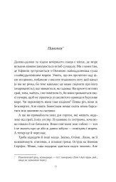 Сліпа лють - Наталі Гейнс - мініатюра 4