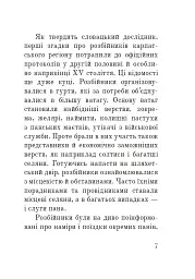 Розбійники Карпат. Науково-популярне видання. Випуск XVІІ - мініатюра 6