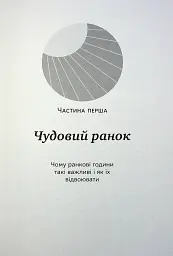 Чудовий ранок для фінансового успіху. Неочевидні звички заможних - мініатюра 10