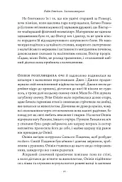 Злочини минулого - Кейт Аткінсон - мініатюра 11