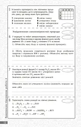 Хімія. 7 клас. Поточне та підсумкове оцінювання за групами результатів + діагностувальна робота - Олексій Григорович - мініатюра 4