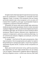 Пошта Доктора Дуліттла - Г’ю Лофтінг - мініатюра 2