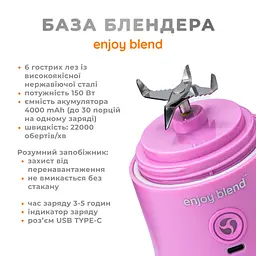 Портативний блендер Enjoy Blend 63738436 ліловий (фіолетовий) - мініатюра 6