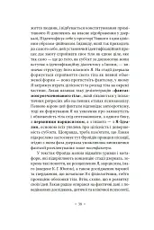 Лакан. Вступ до структурного психоаналізу - мініатюра 4