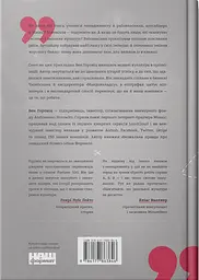 Ви те, що ви робите. Як створити корпоративну культуру - Бен Горовіц - мініатюра 2