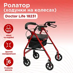 Ходунки на колесах з підвищеною надійністю і функціональністю ролатор Doctor Life 18231 (18231-2429) - мініатюра 5